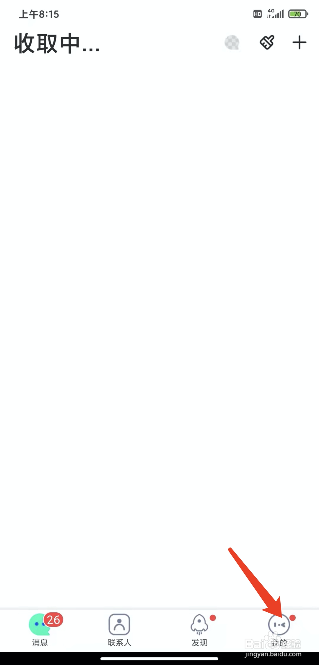 手机阿聊app怎样关闭允许好友拉我进群功能