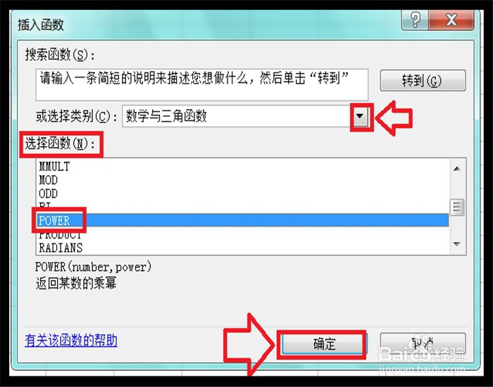 Excel中开根号的函数怎么使用
