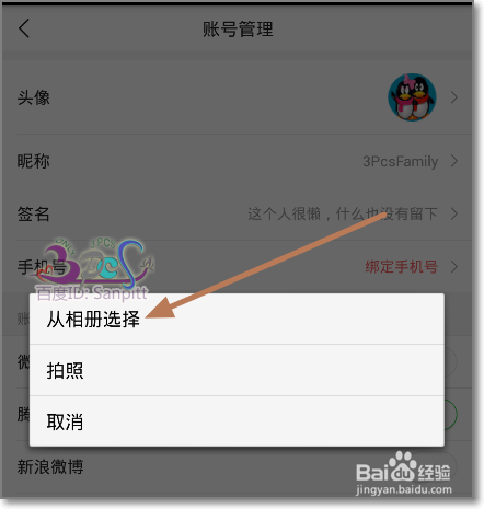 今日头条头像在手机上怎么修改
