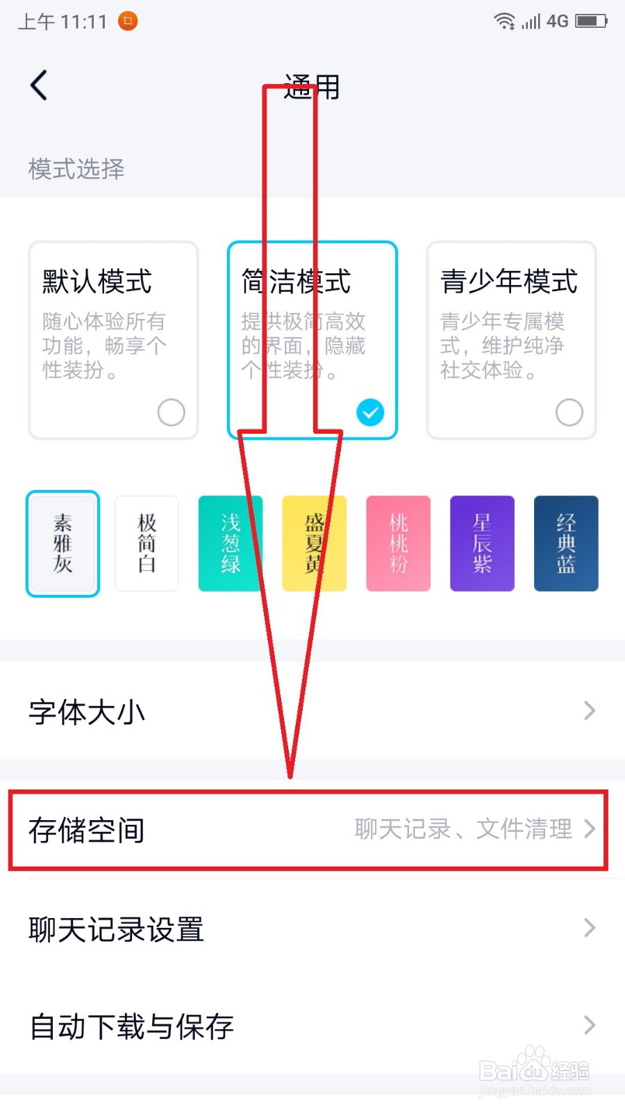 怎么清除手机QQ的本地聊天缓存