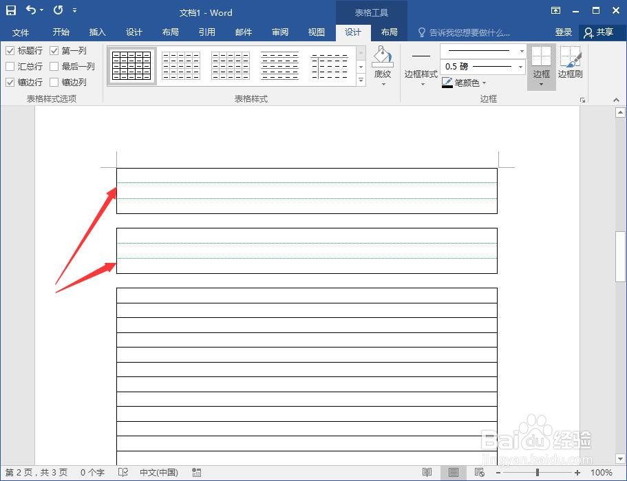 如何使用Word制作拼音本