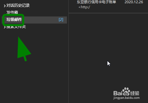 outlook中怎么把垃圾邮件恢复到收件箱