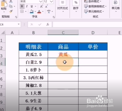 如何使用Excel快速提取内容