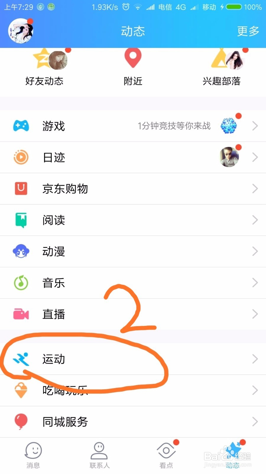 如何领QQ运动红包