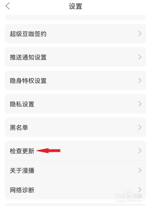 如何检查更新漫播APP版本