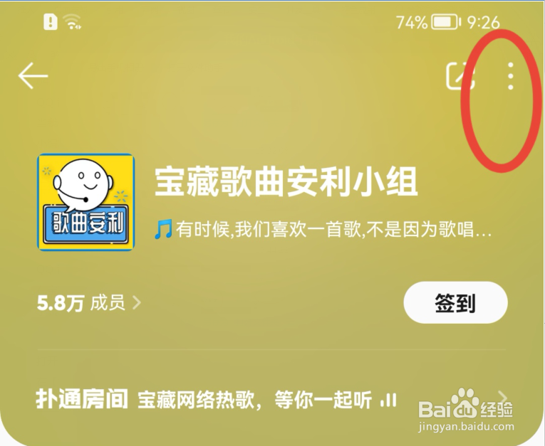 QQ音乐如何取消关注宝藏歌曲安利小组？