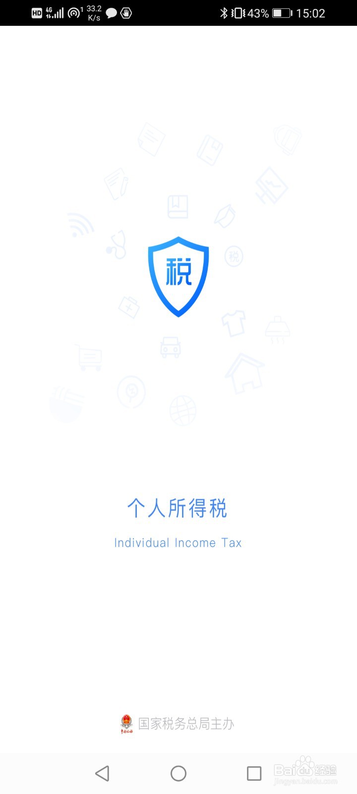 个人所得税怎么查询每月的缴纳情况