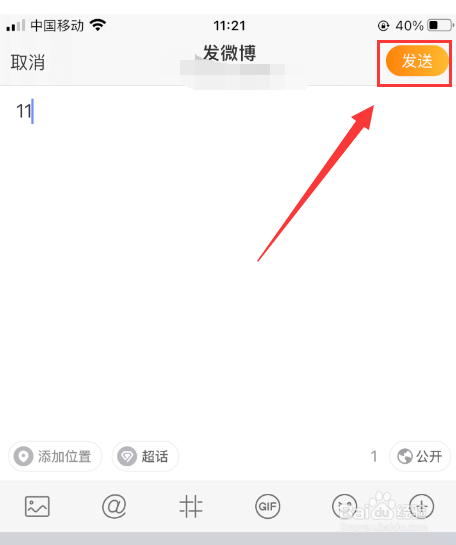 新浪微博怎样发微博