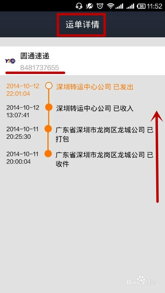 如何用手机支付宝查询积分兑换的快递详情