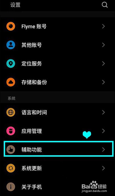 魅族18怎么关闭防误触