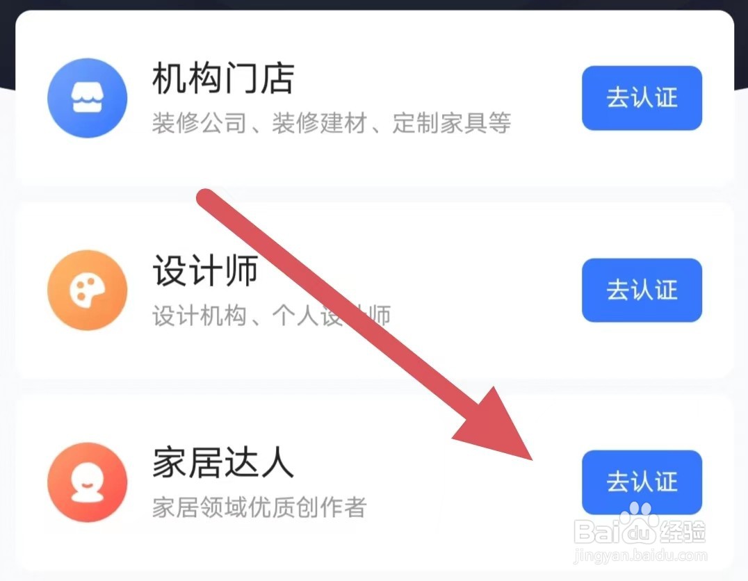 住小帮如何认证家居达人