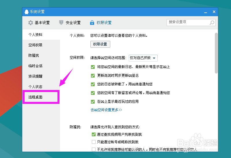 qq怎么远程访问家里的电脑