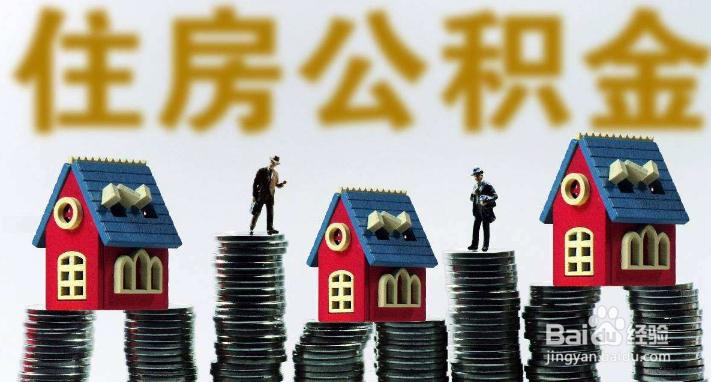 个人如何办理公积金