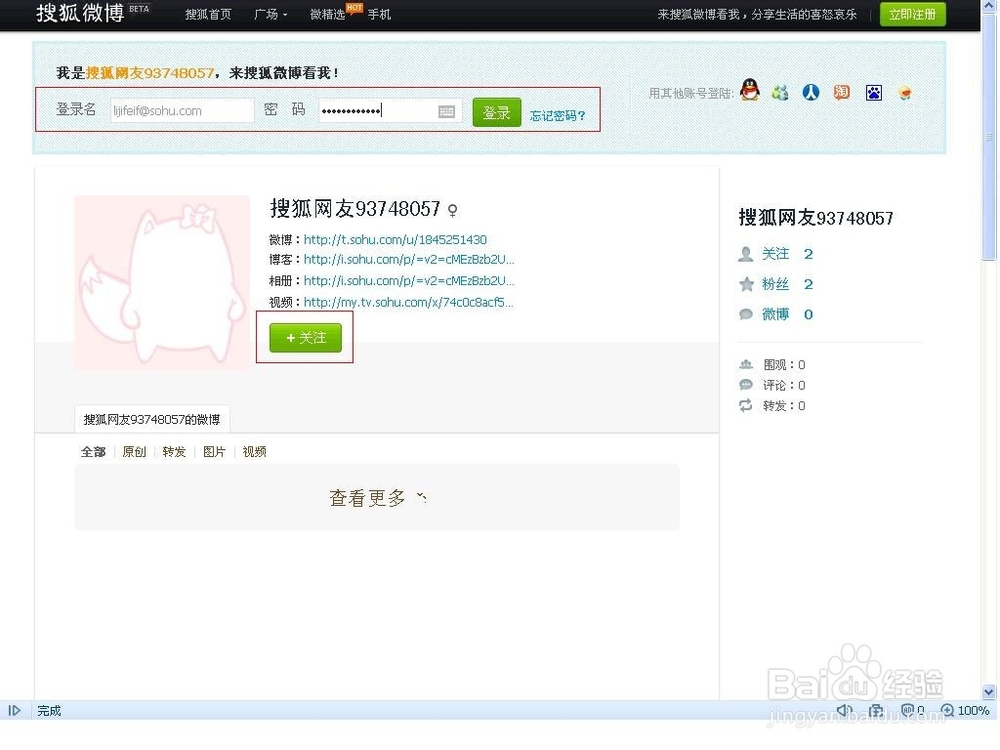 微博请老友加关注办法