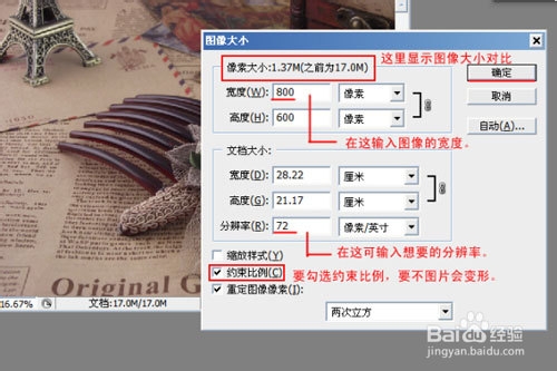 如何利用PS修改图片尺寸