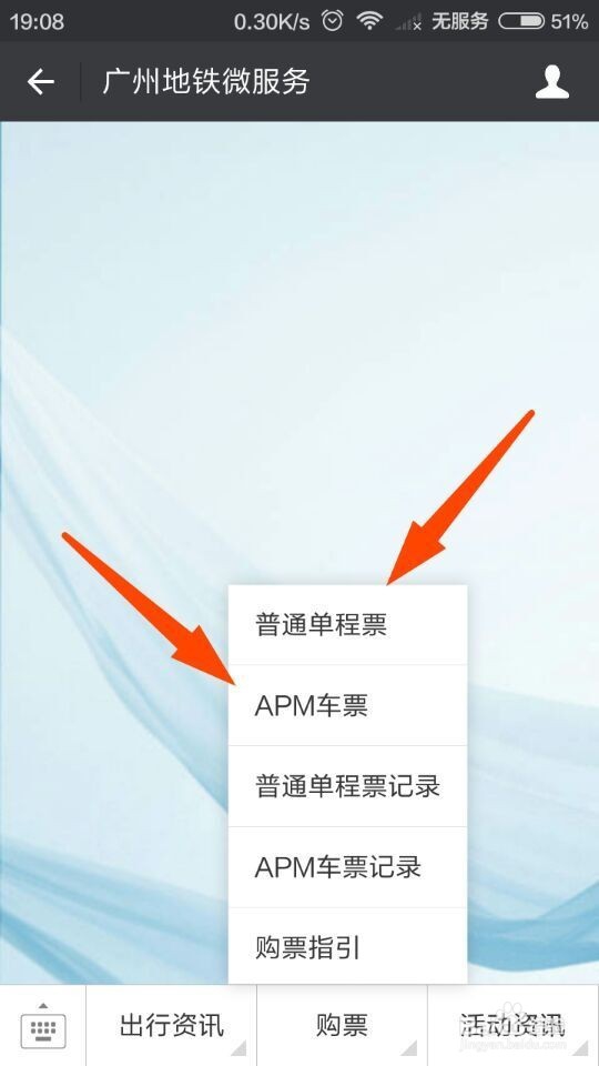 用微信购买地铁车票的详细教程