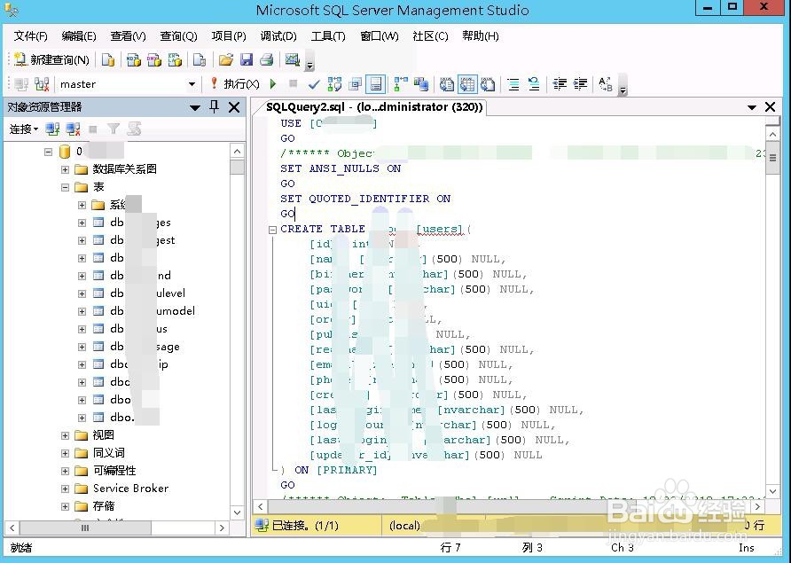 MSSQL2008如何远程导入数据