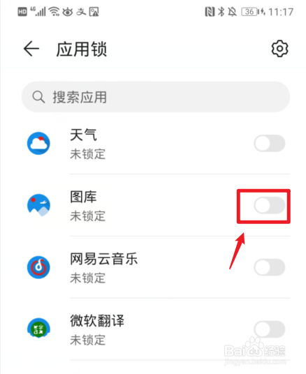 华为手机怎么设置加密相册