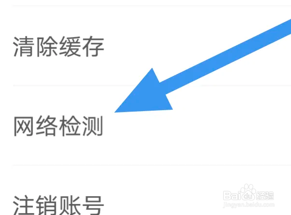 异次元APP怎么进行网络检测操作