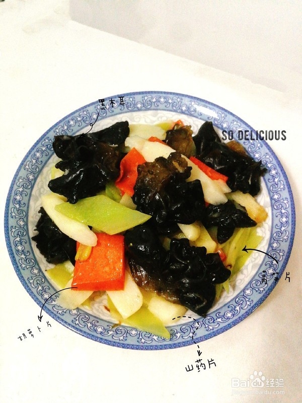 山药木耳胡萝卜混搭小炒