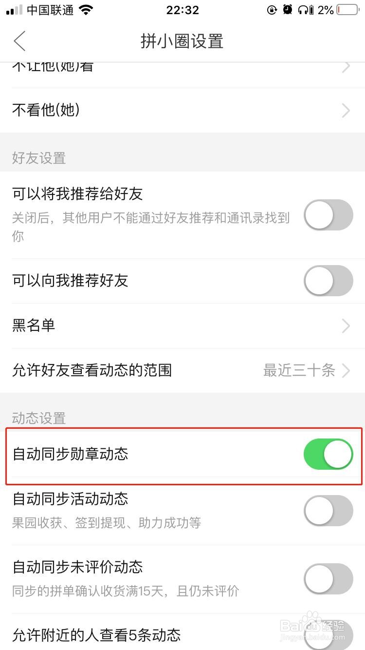 iPhone中拼多多如何设置自动同步勋章动态