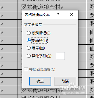 word中表格转换为文本