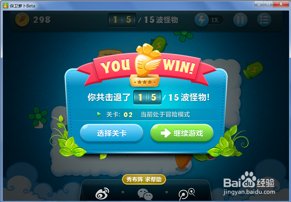 保卫萝卜挑战第二关怎么过