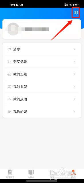 i学app如何注销账号
