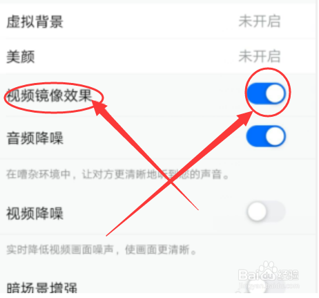 腾讯会议怎么开启视频镜像效果？