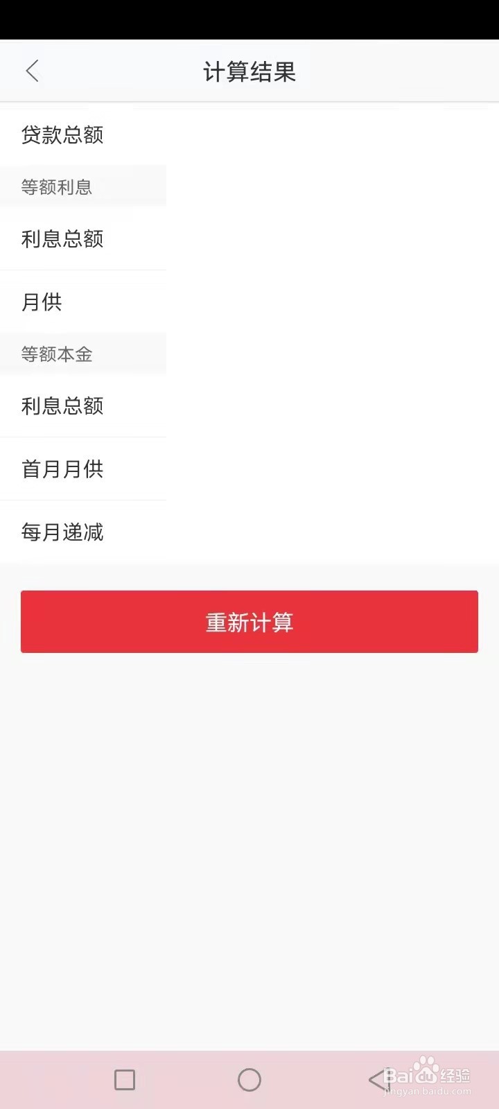 房贷是怎么算的?怎么还?