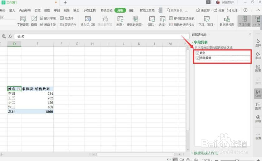 Excel中同姓名怎么计算总和
