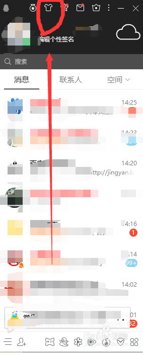 最新版的QQ怎么换皮肤