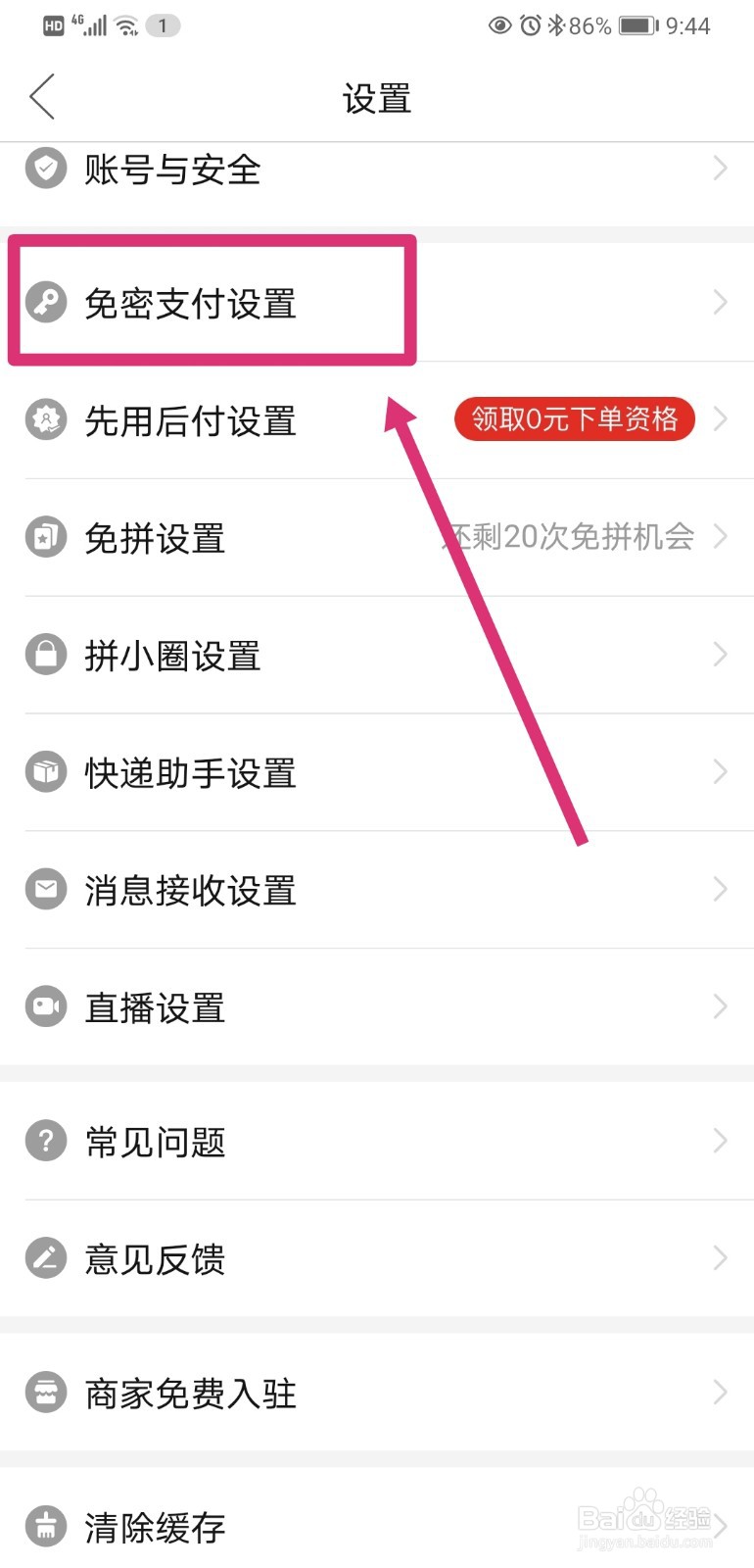 拼多多如何开通微信免密支付