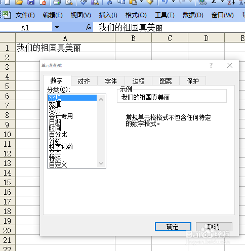 Excel表格中的文字如何换行