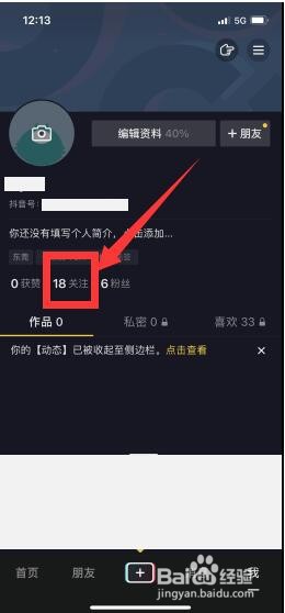 怎样取消对某个抖音号的关注