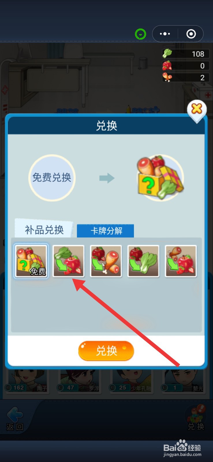 全民学霸怎么兑换苹果草莓