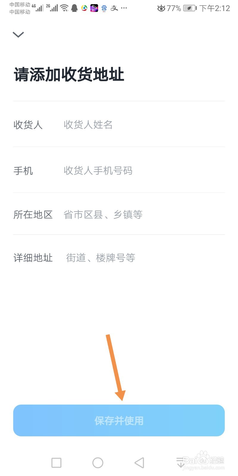 微信读书如何添加收货地址