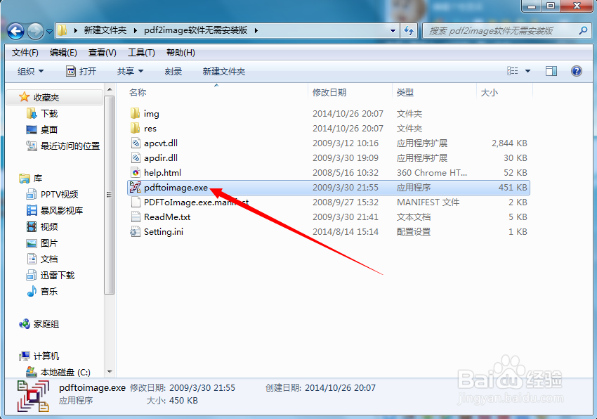 pdf文件怎么转换为图片格式