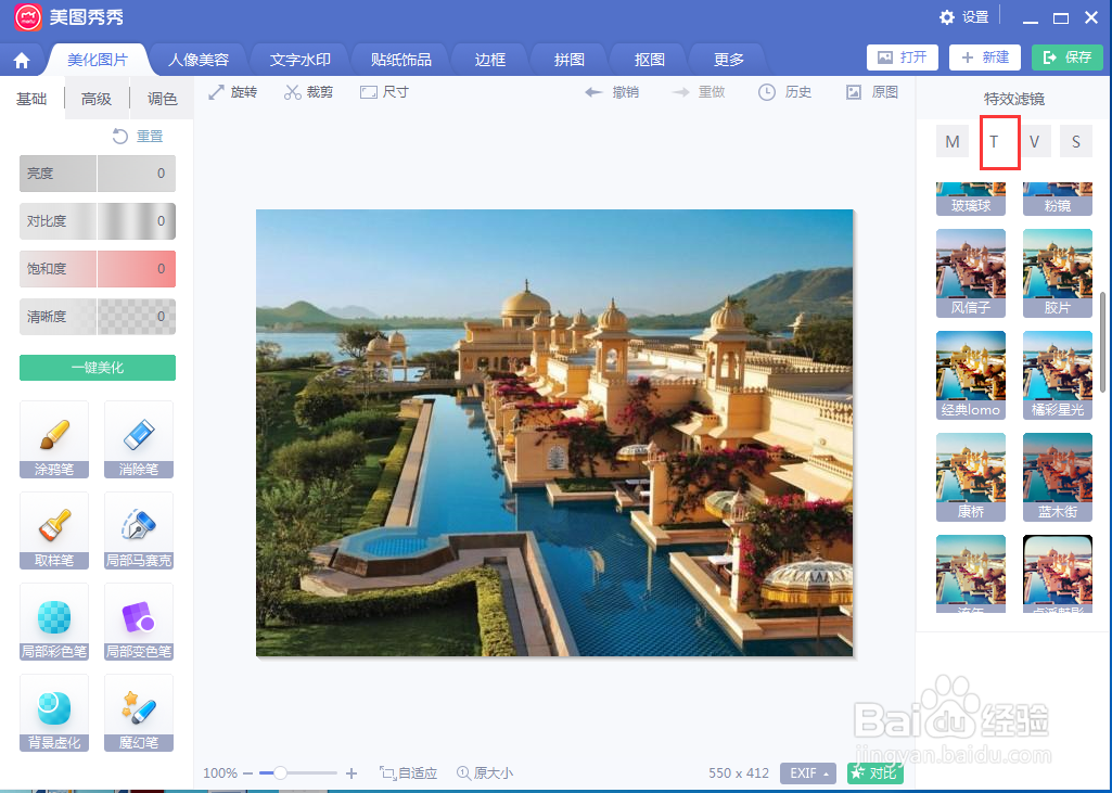 在美图秀秀中给图片添加蓝木街特效滤镜