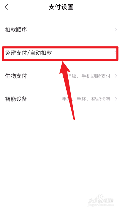 支付宝怎么取消自动续费