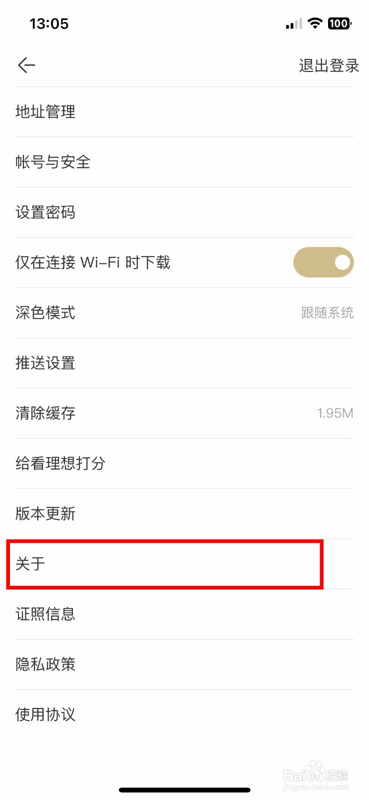 看理想软件app怎么快速查看软件版本号