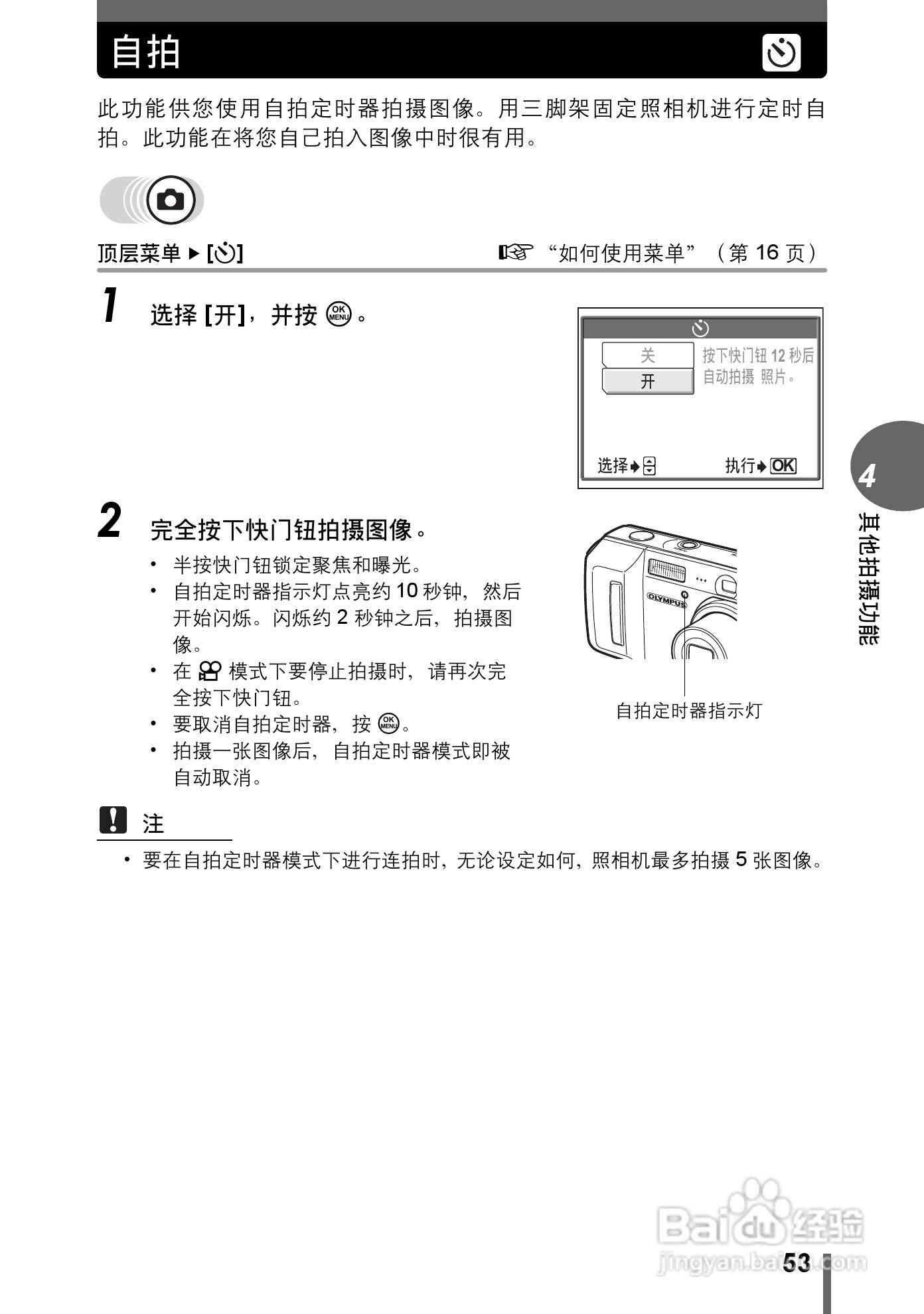 Olympus奥林巴斯C-595数码相机说明书:[6]