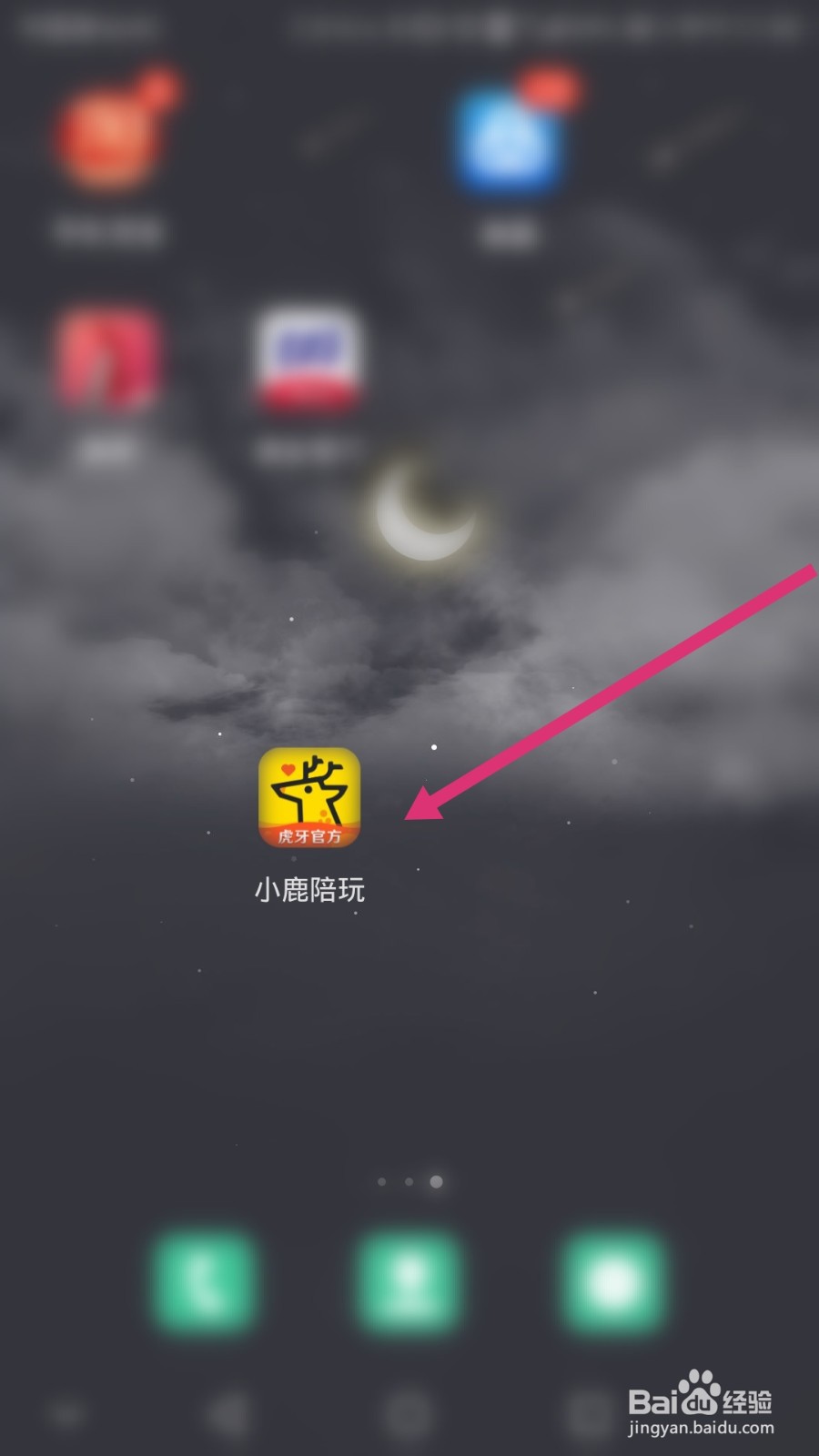 小鹿陪玩软件如何清除缓存
