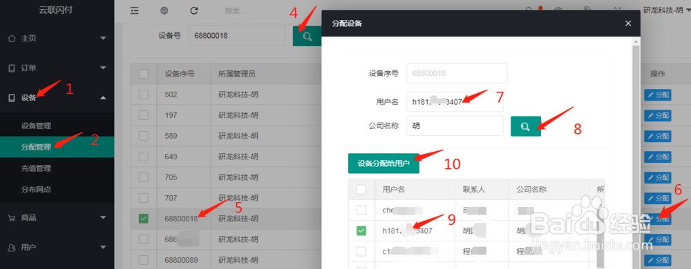 云联闪付如何给客户开通账号