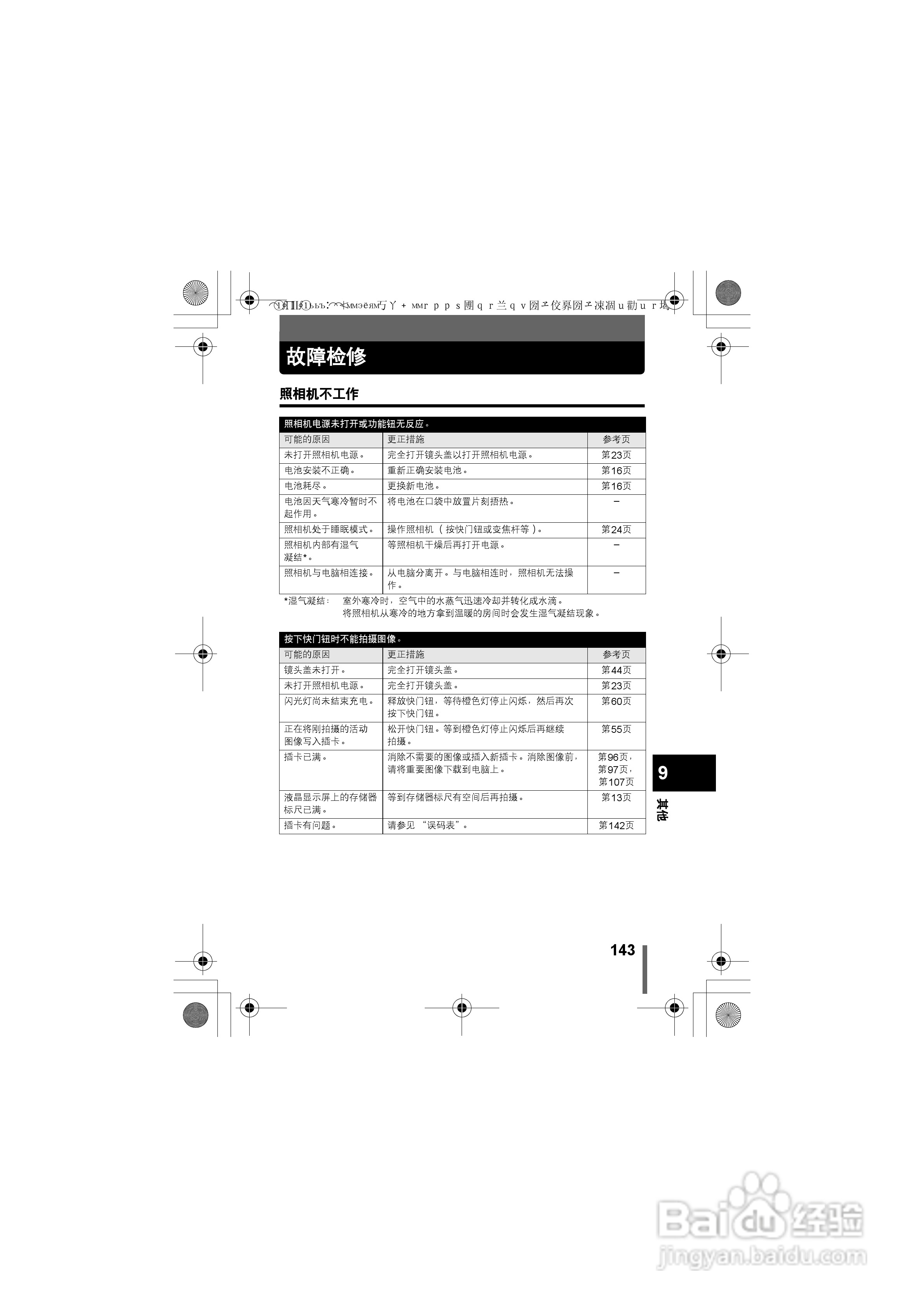 Olympus奥林巴斯C-460Z数码相机说明书:[15]