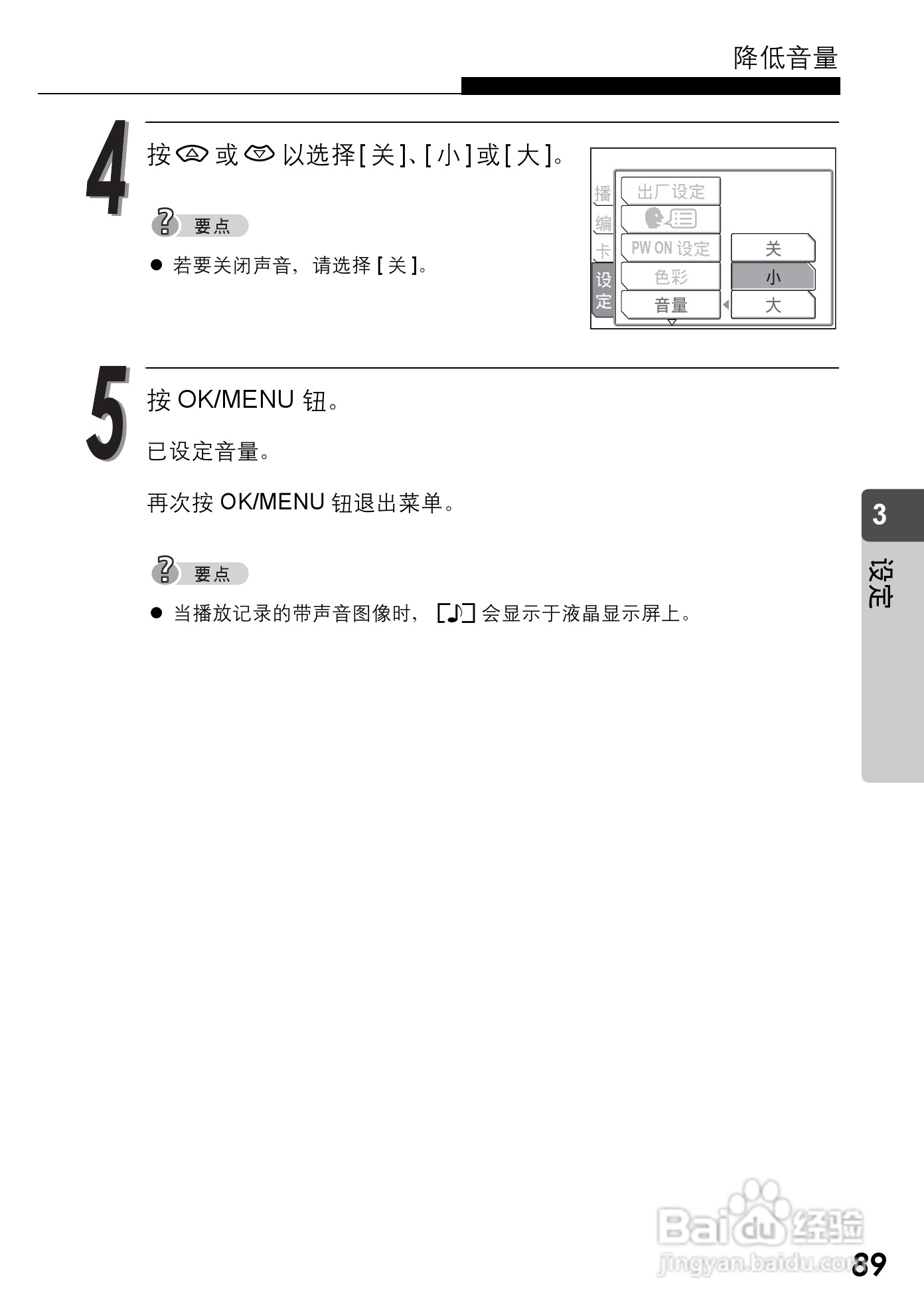 Olympus奥林巴斯C-590Z数码相机说明书:[9]