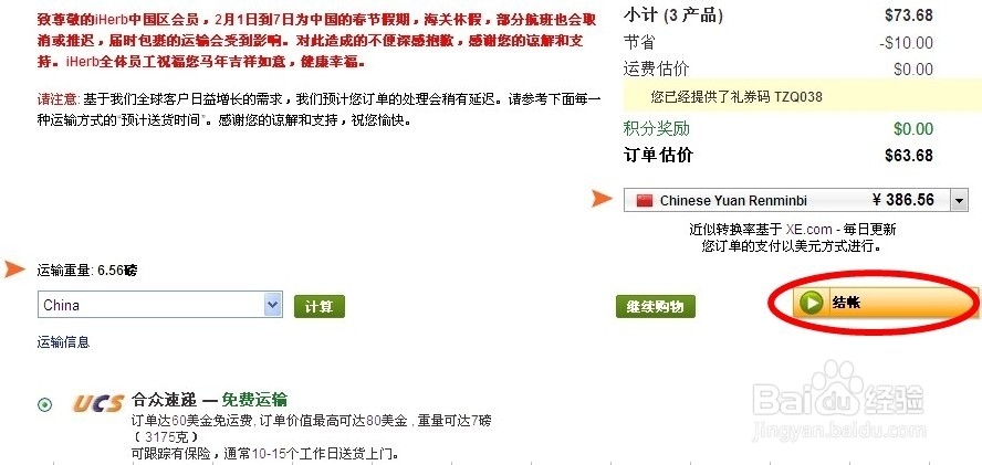 2014最新Iherb图文完整版海淘攻略