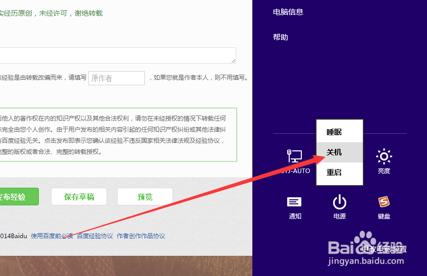 win8系统电脑如何关机