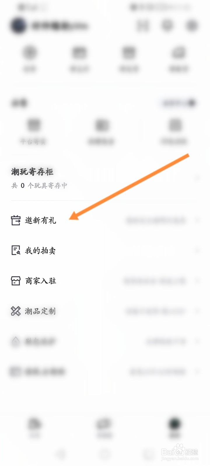 95分软件怎么邀请好友