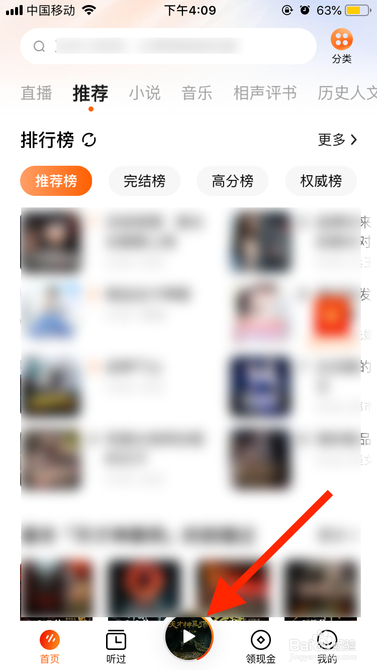 番茄畅听移动端在听书时如何自定义定时？